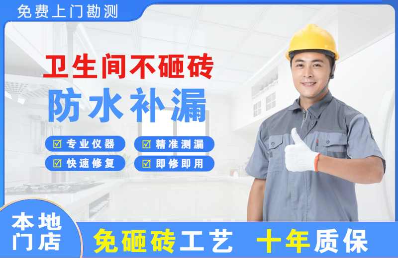 东澳卫生间不砸砖修补漏水